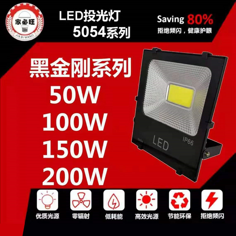 黑金刚系列LED50W投光灯
