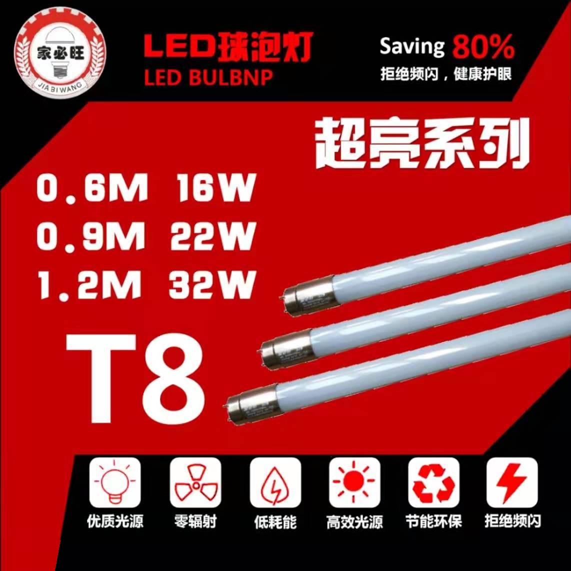 超亮系列LED T8灯管