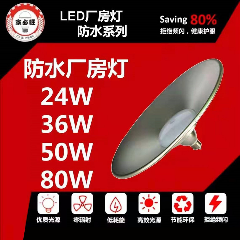 LED防水系列高亮厂房灯