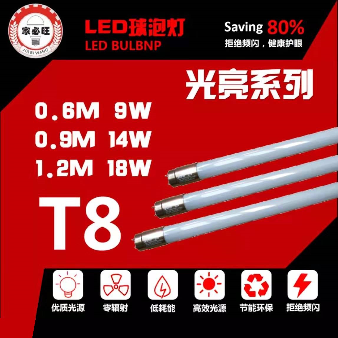 光亮系列LED T8高亮灯管