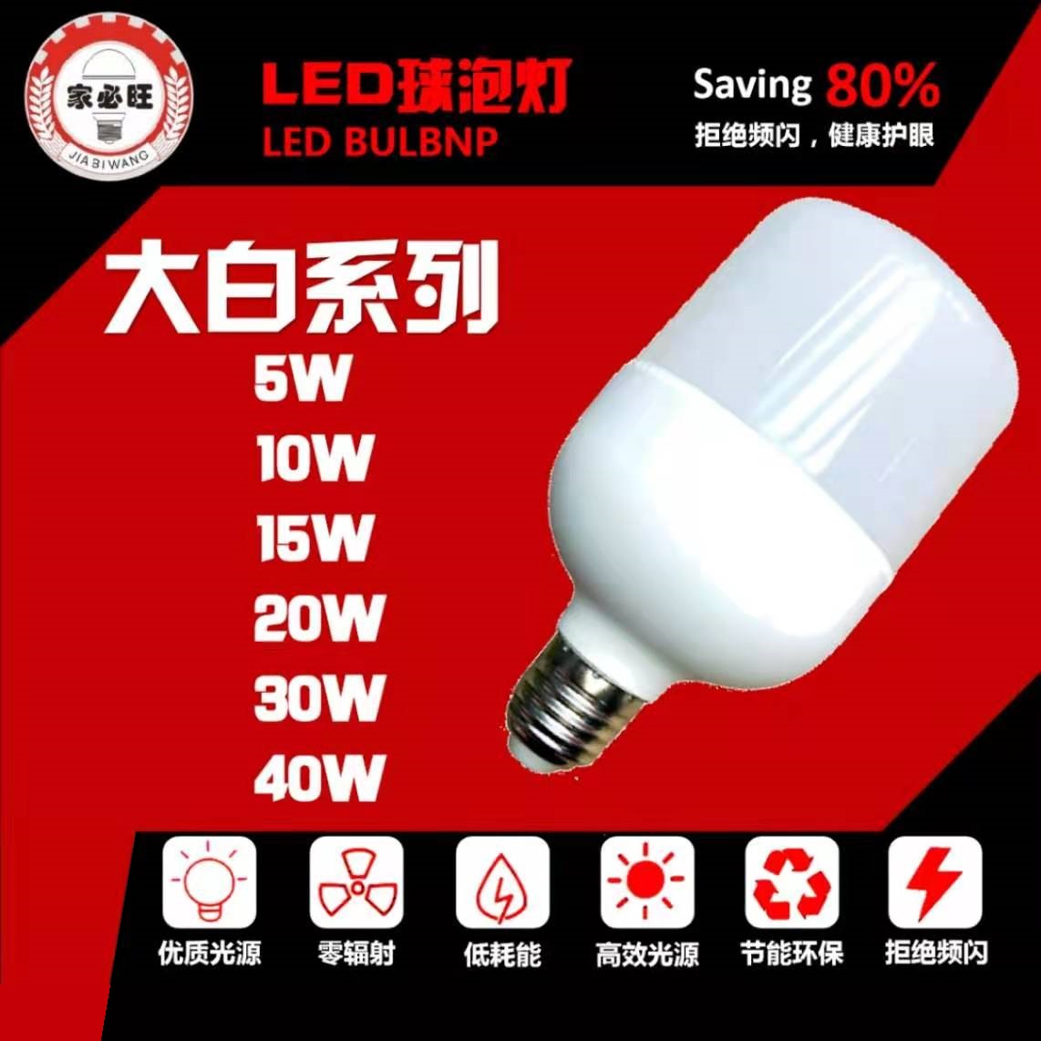 大白系列LED球泡灯