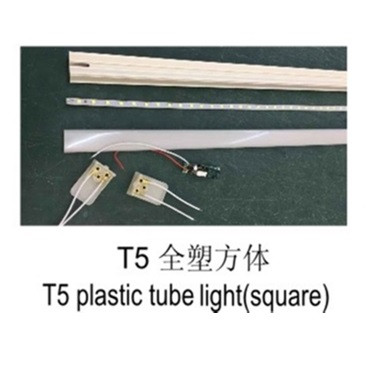 T5方形SKD灯灯管