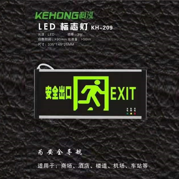 消防应急疏散指示灯应急照明标志灯led应急灯