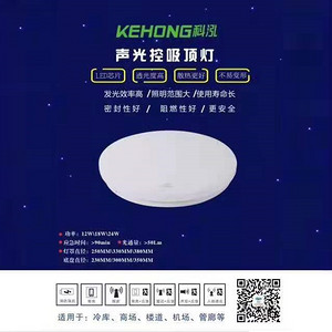 声光控高亮LED吸顶灯
