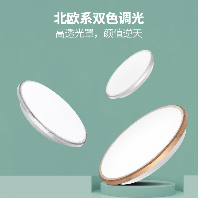 北欧系双色调光吸顶灯