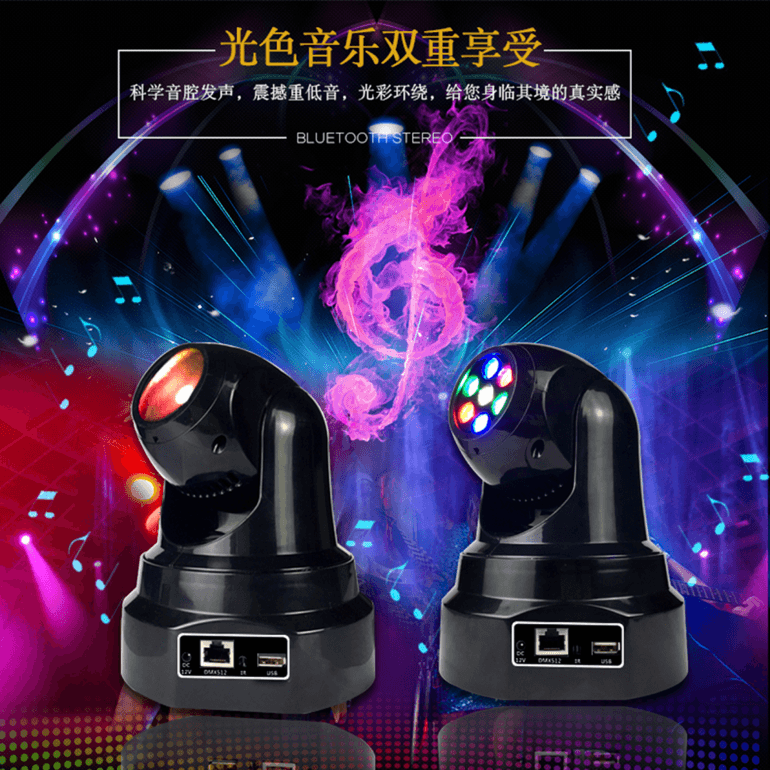 MINI蓝牙音乐摇头灯