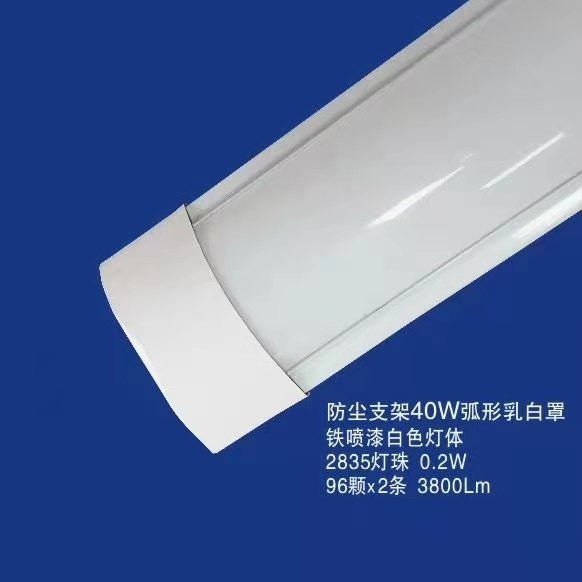 防尘支架40W弧形乳白罩铁喷漆白色灯体
