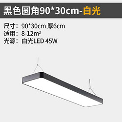 黑色圆角白光LED45W办公吊灯