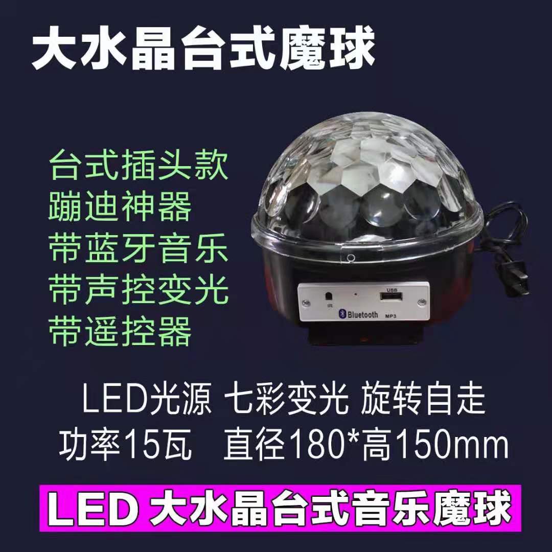 LED蓝牙大水晶台式音乐魔球