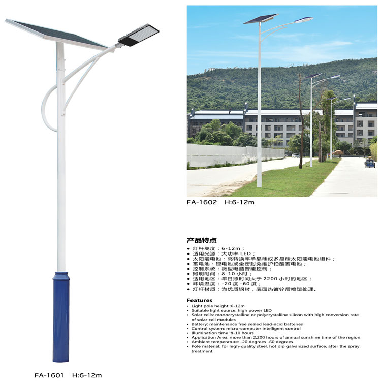 太阳能路灯