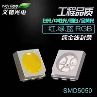 SMD5050贴片灯珠