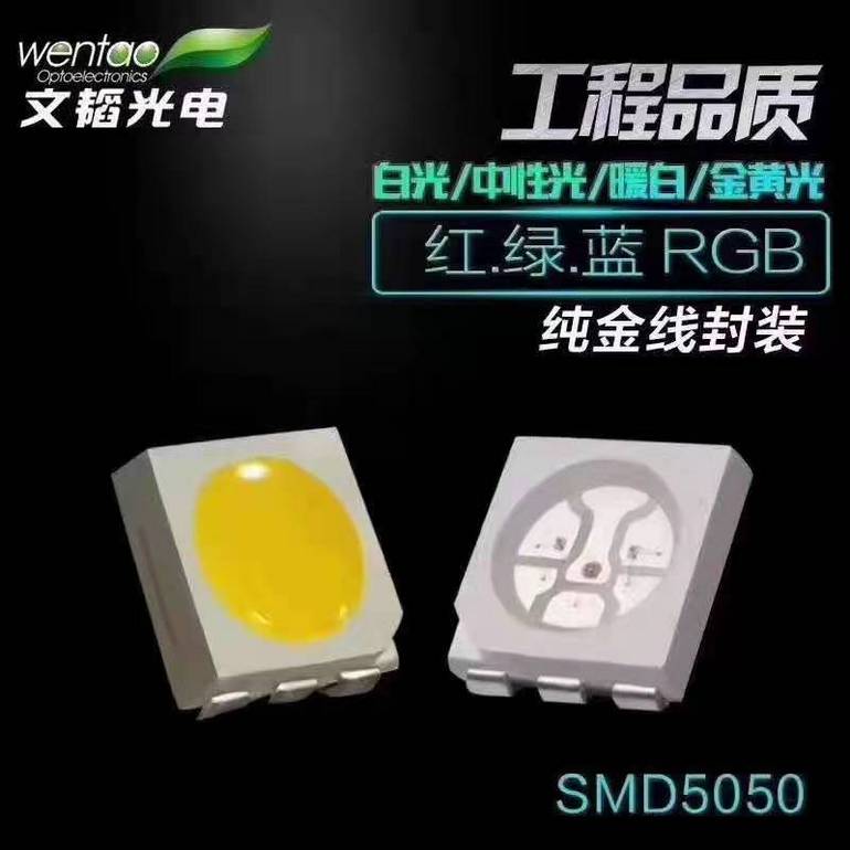 SMD5050贴片灯珠