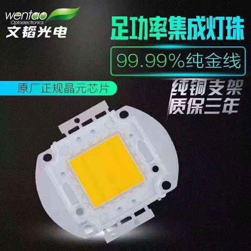 纯铜支架LED集成灯珠