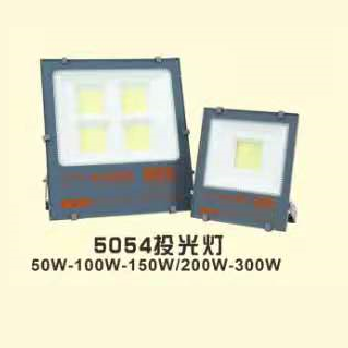LED5054投光灯