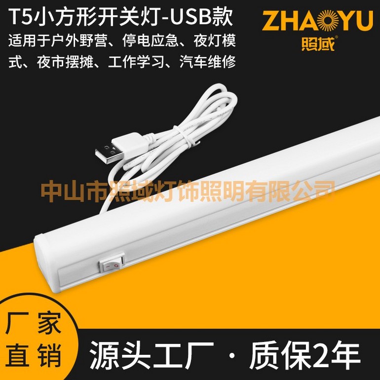 T5小方形开关灯-USB款