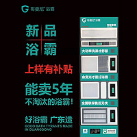 大功率变光浴霸灯