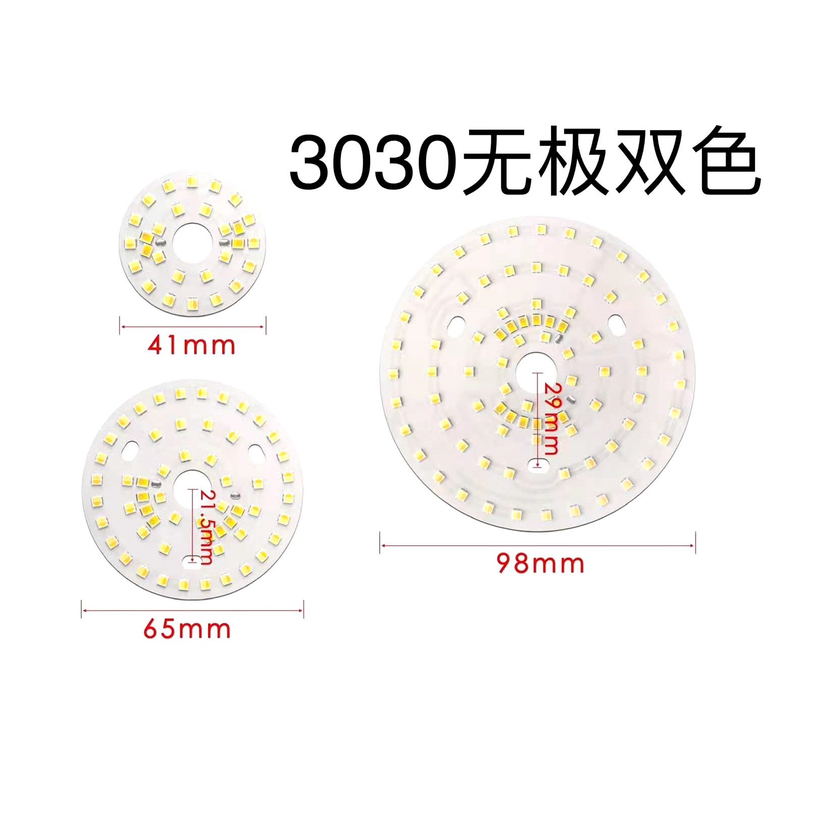 3030无极双色LED模组