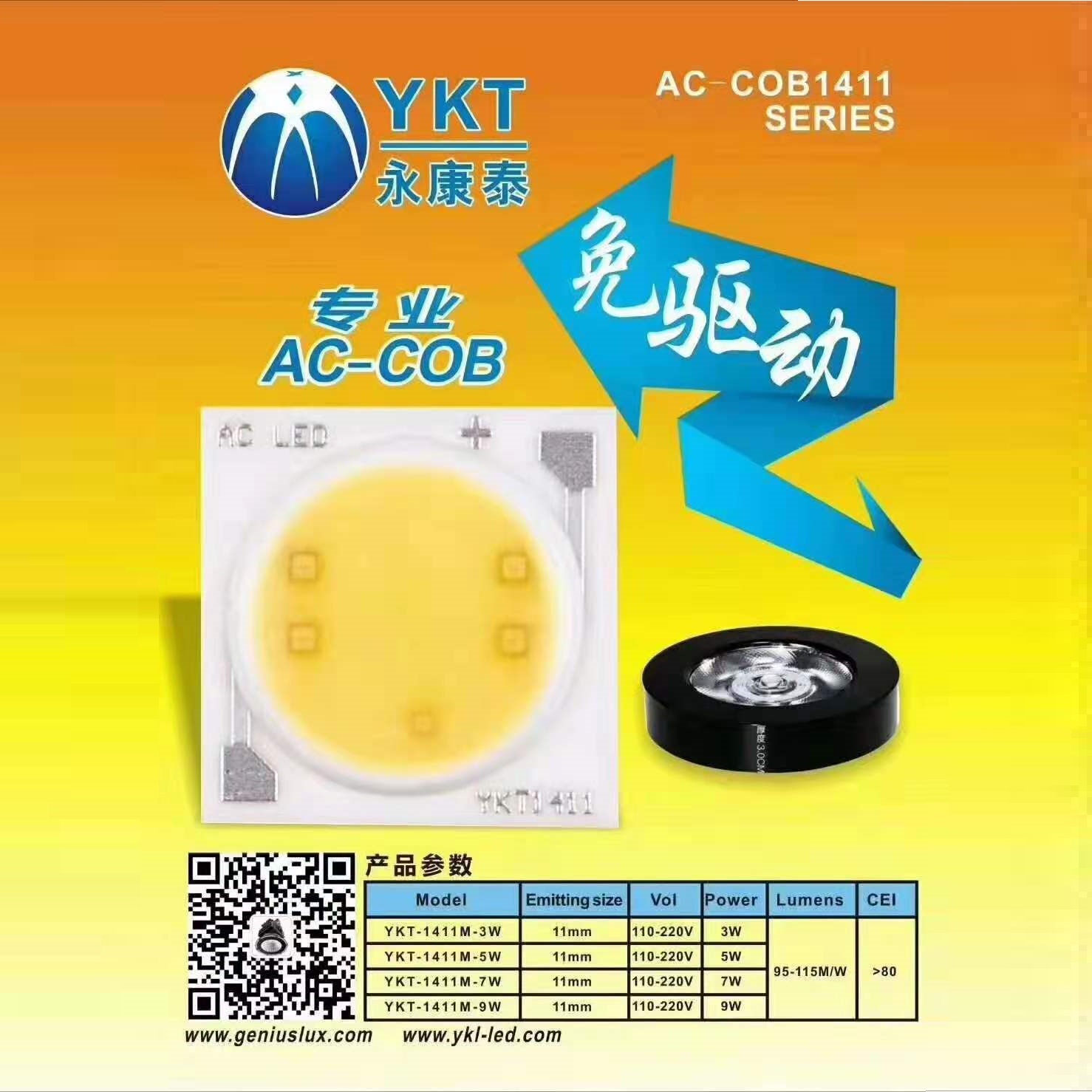 免驱动AC-COB LED模组