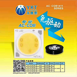 免驱动AC-COB LED模组