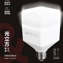 至简光立方球泡系列