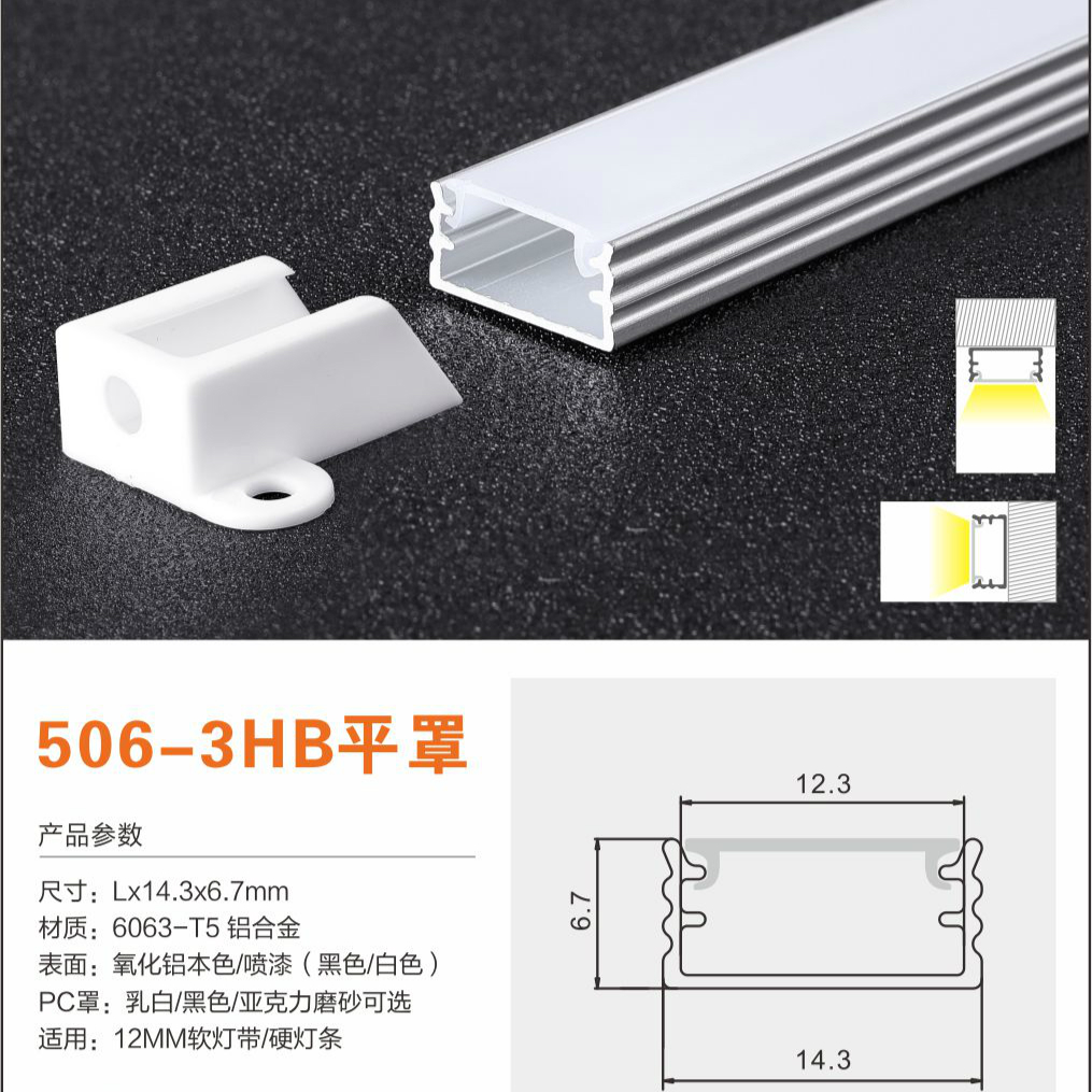 12MM软灯带硬灯条配件