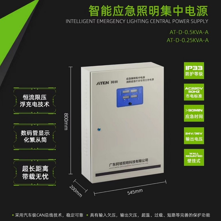 智能应急照明集中电源