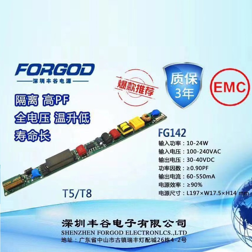 高PF恒流电源 寿命长T5/T8灯管电源FG142