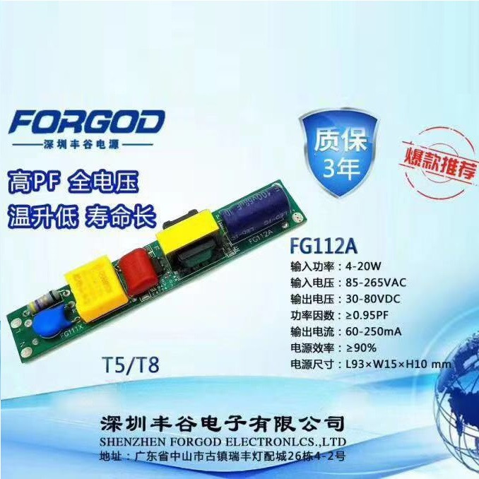 高PF 全电压灯管电源 FG112A