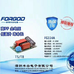 高PF灯管电源高性价比堵头电源 FG114A