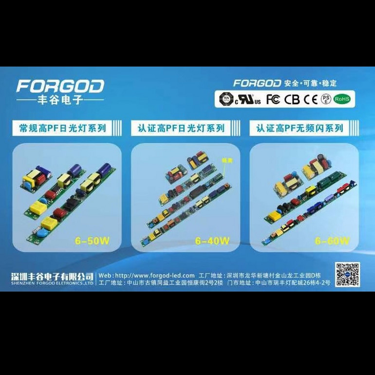 日光灯系列高PF认证常规电源