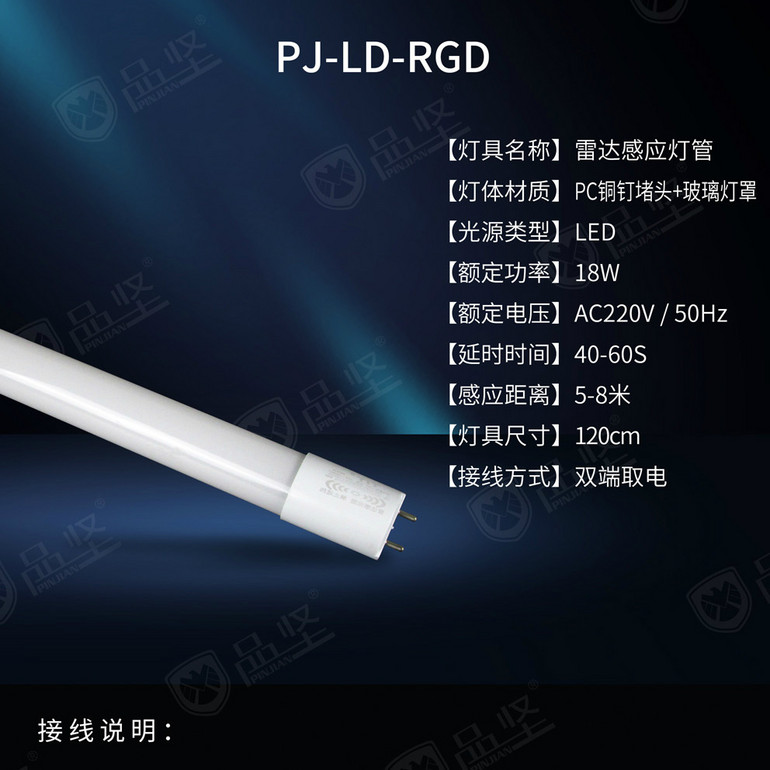 LED雷达感应灯管