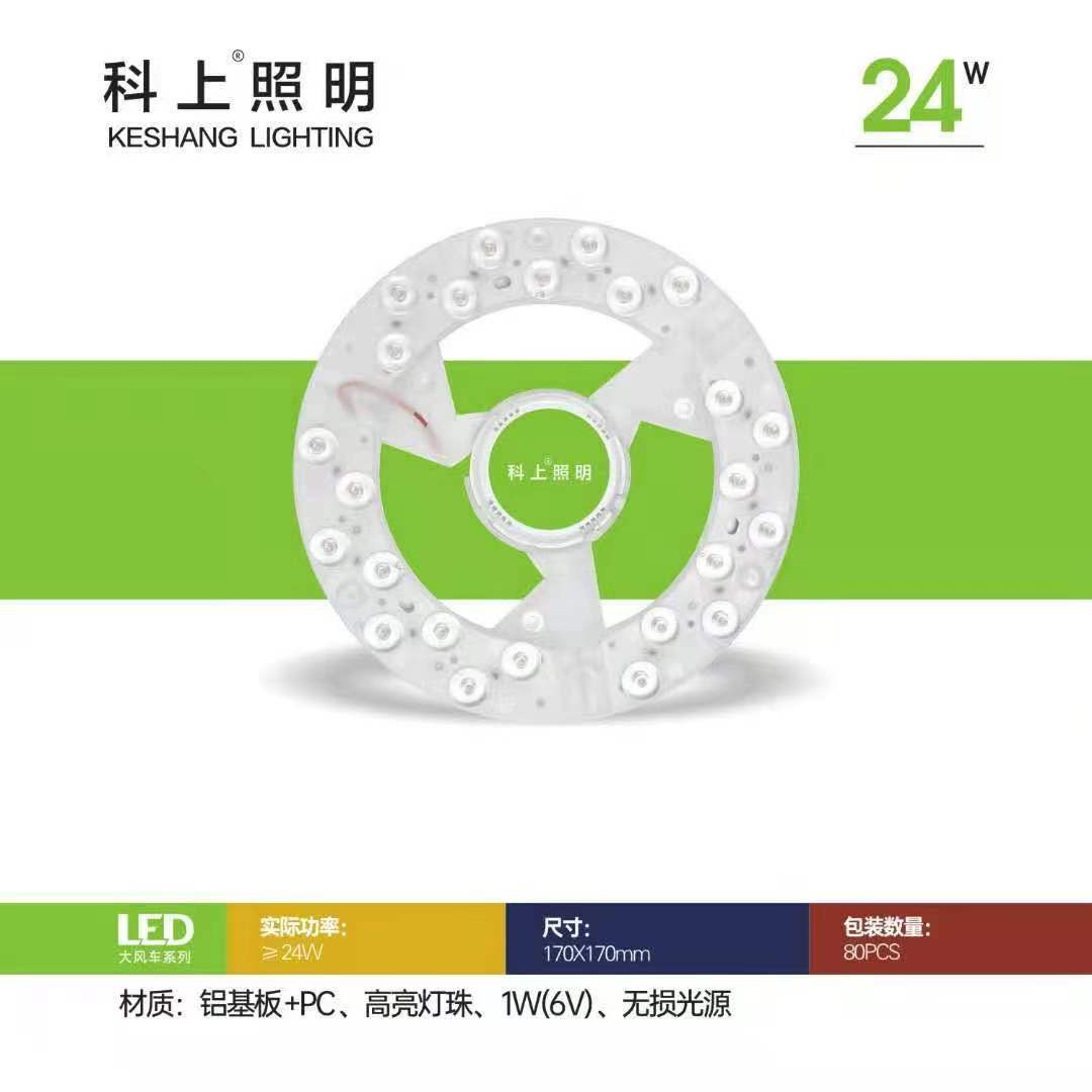 24W大风车系列高亮LED模组