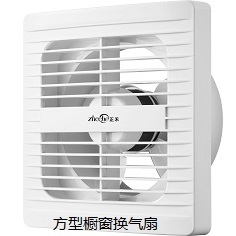 方型橱窗换气扇