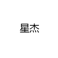 中山市兴杰照明有限公司