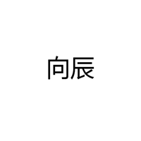 中山市古镇向辰灯饰配件厂