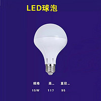 家用卧室客厅节能高亮螺口LED球泡灯