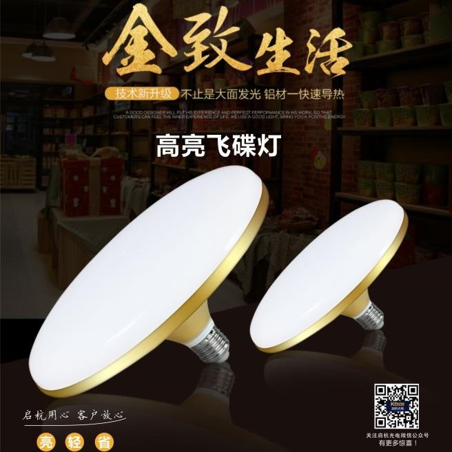 led防水螺口节能高亮飞碟球泡灯