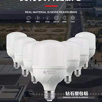 钻石塑包铝高亮螺口家用LED球泡灯
