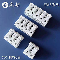LED灯具快速接线端子