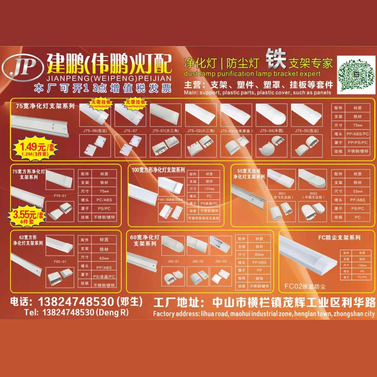 白色净化灯系列支架