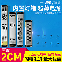 内置灯箱超薄电源