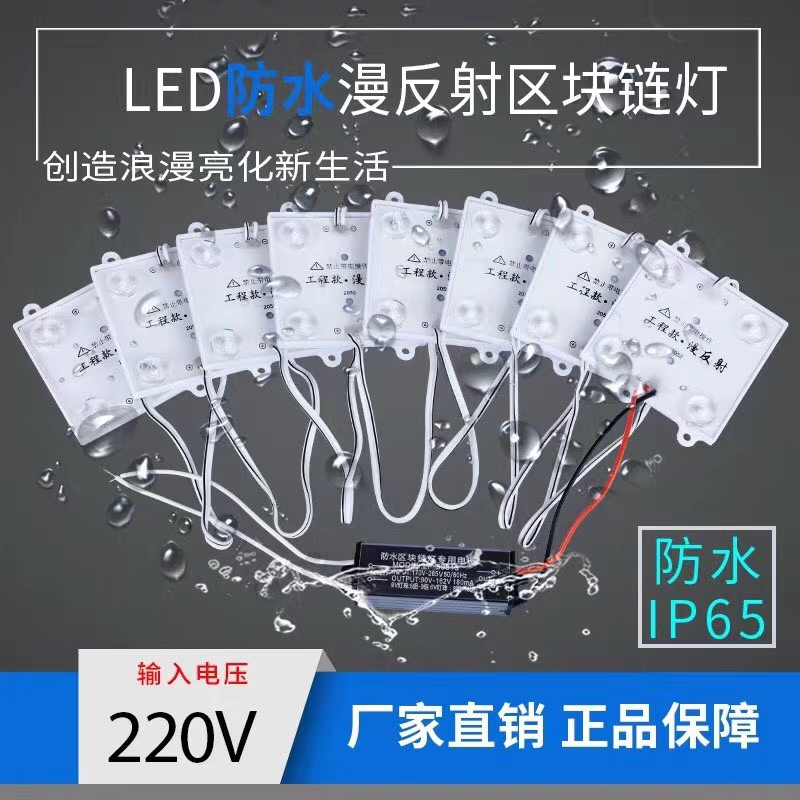 LED防水漫反射区块链灯