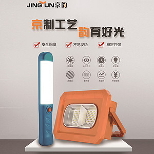 戶外節(jié)能高亮無頻閃便攜式LED投光燈