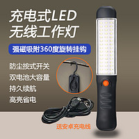 户外高亮节能充电式LED无线工作灯