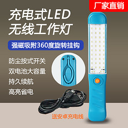 高亮节能户外充电式LED无线工作灯