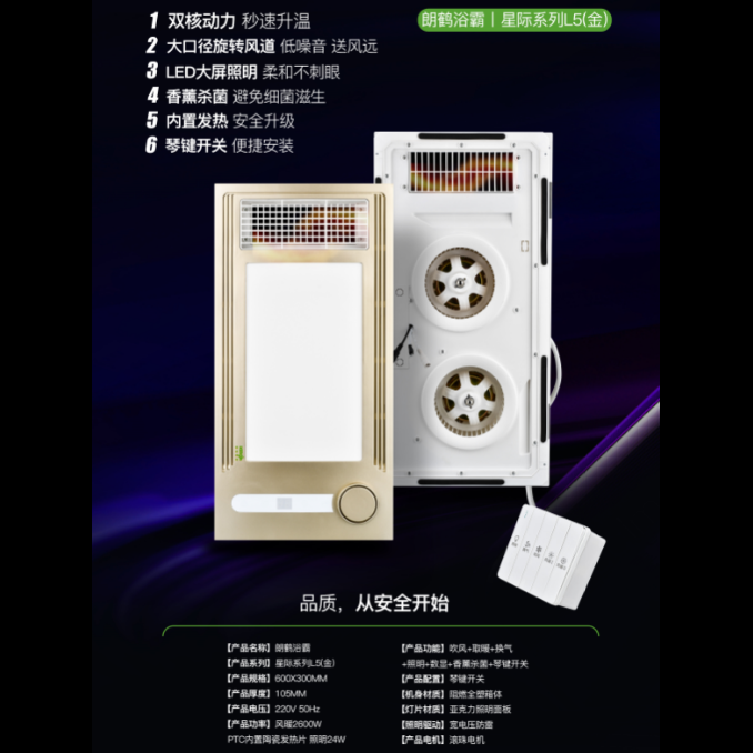 卫生间浴室星际系列L5秒升温柔光浴霸灯