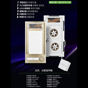 卫生间浴室星际系列L5秒升温柔光浴霸灯