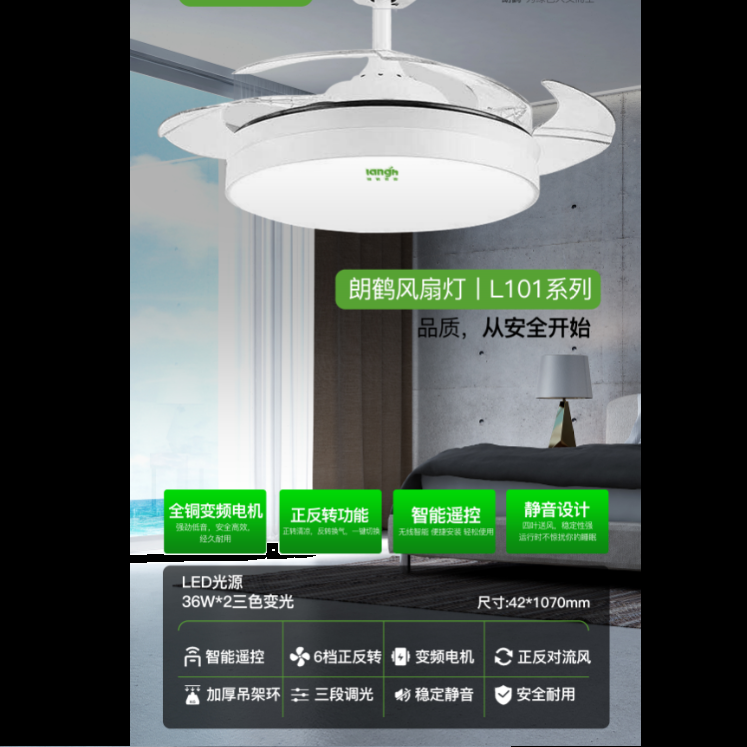 L101系列智能遥控三色变光高亮节能LED风扇灯