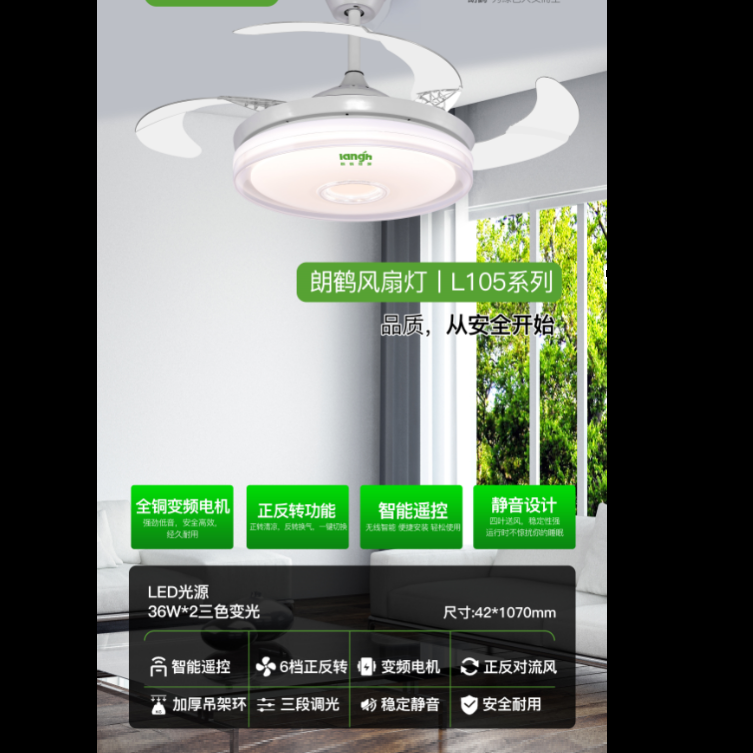 L105系列三色变光智能遥控隐藏LED风扇灯