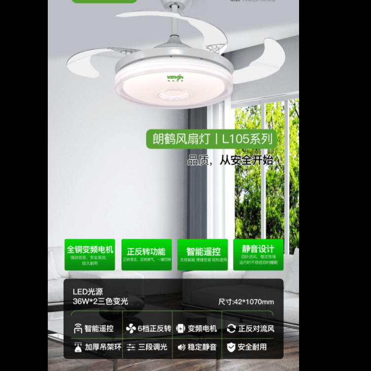 L105系列三色变光智能遥控隐藏LED风扇灯